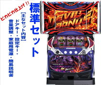 楽天市場】パチスロ 鉄拳 デビル 設定変更の通販