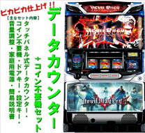 楽天市場】パチスロデビルメイクライ5 パチスロの通販