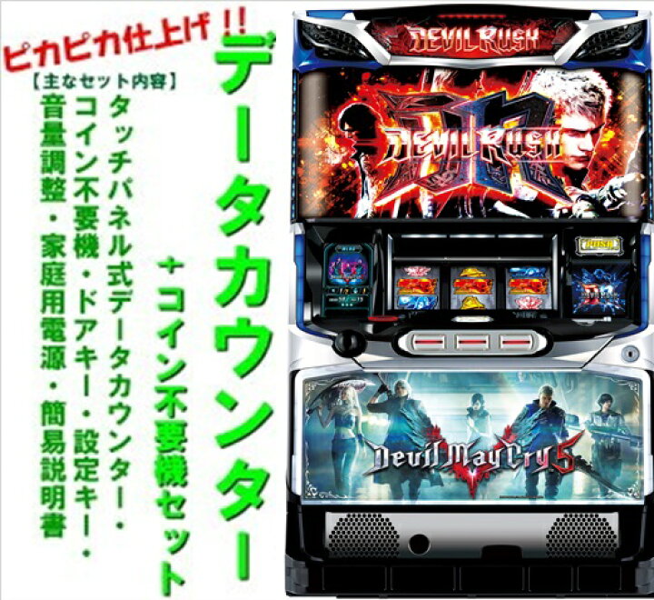 楽天市場】【本州送料無料】デビルメイクライ5 【データカウンター+ 