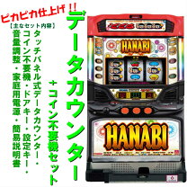 楽天市場】新ハナビ 実機の通販