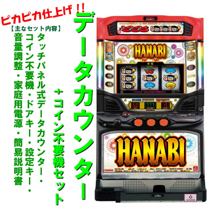 楽天市場】【本州送料無料】ハナビBHS2 ※パネル不問【データカウンター 