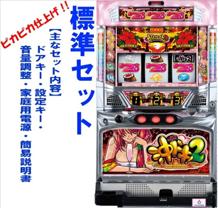 楽天市場】【本州送料無料】沖ドキ！2-30 【標準セット（ご遊技には要 