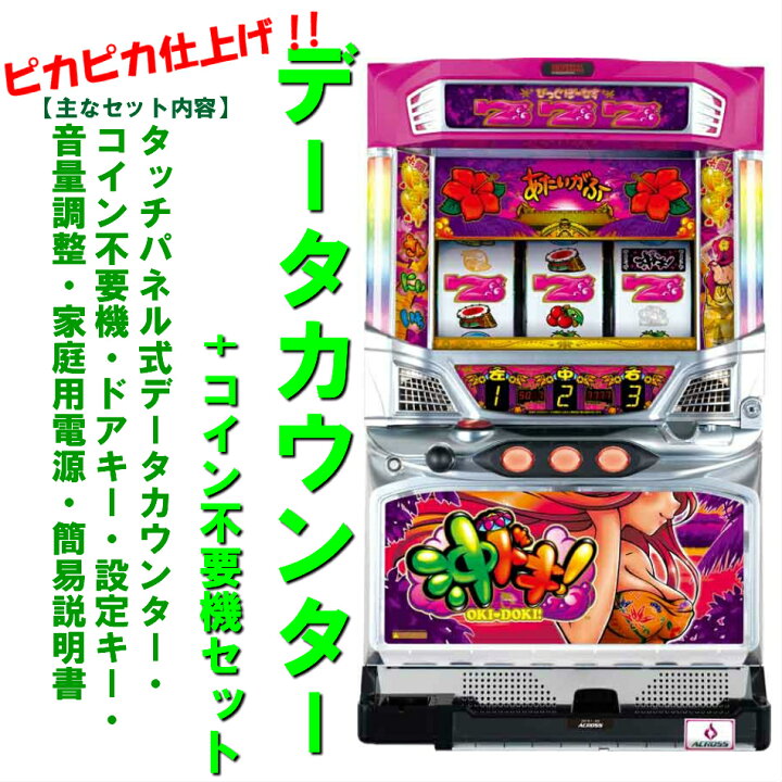 楽天市場】【本州送料無料】沖ドキ！ LL-30 ※ラブリーまたはバカンス 