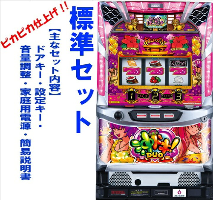 楽天市場】【本州送料無料】沖ドキ！DUO-30 ※パネル不問 【標準セット 