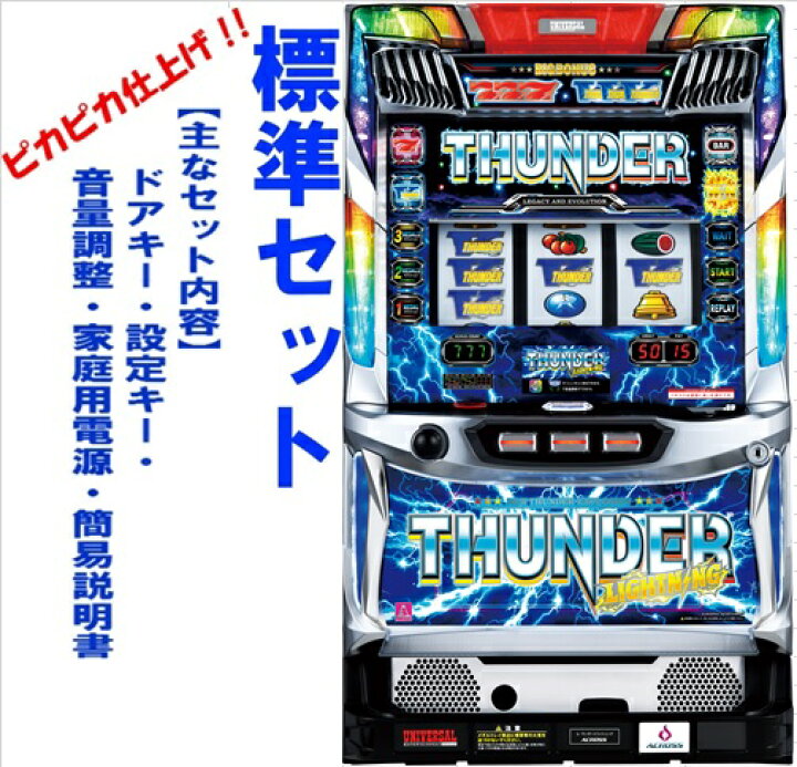 楽天市場】【本州送料無料】サンダーVライトニング 【標準セット（ご 