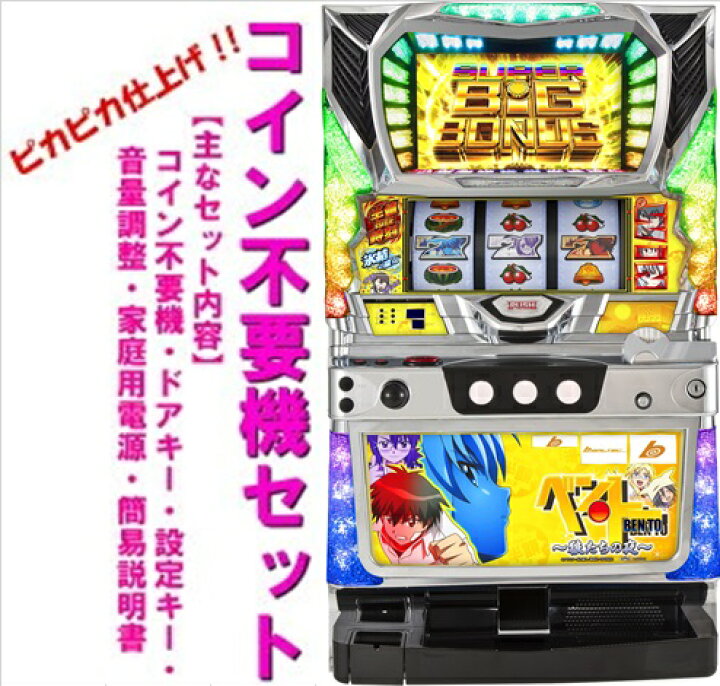 楽天市場】【本州送料無料】パチスロ ベン・トー 〜狼たちの夜 