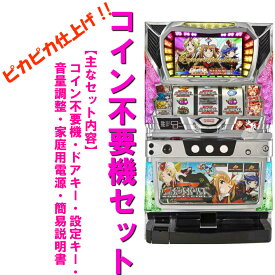 【本州送料無料】ロボットガールズZ　AB　【コイン不要機セット】※小キズ等はご容赦くださいバルテック　パチスロ　スロット　メダル不要機　セット　実機　パチスロ　スロット　中古　5号機