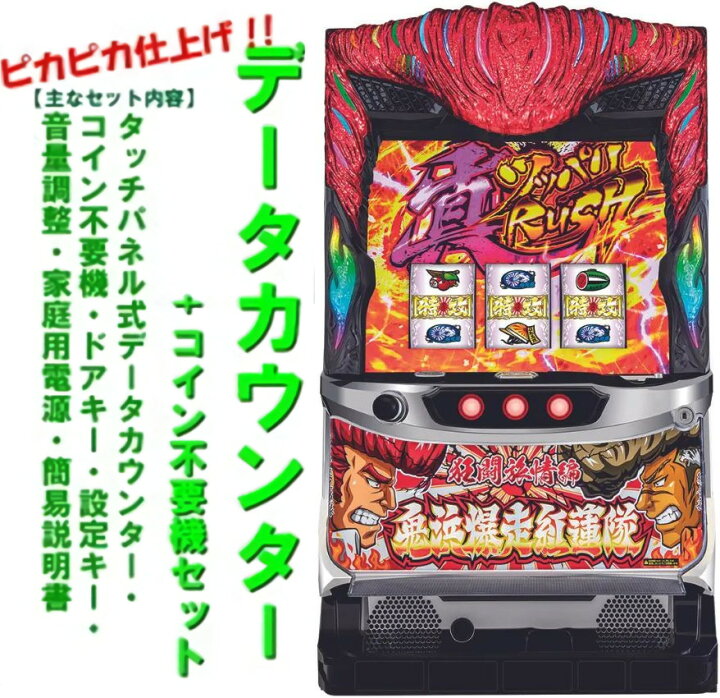 楽天市場】【本州送料無料】 鬼浜爆走紅蓮隊 狂闘旅情編 【データ 