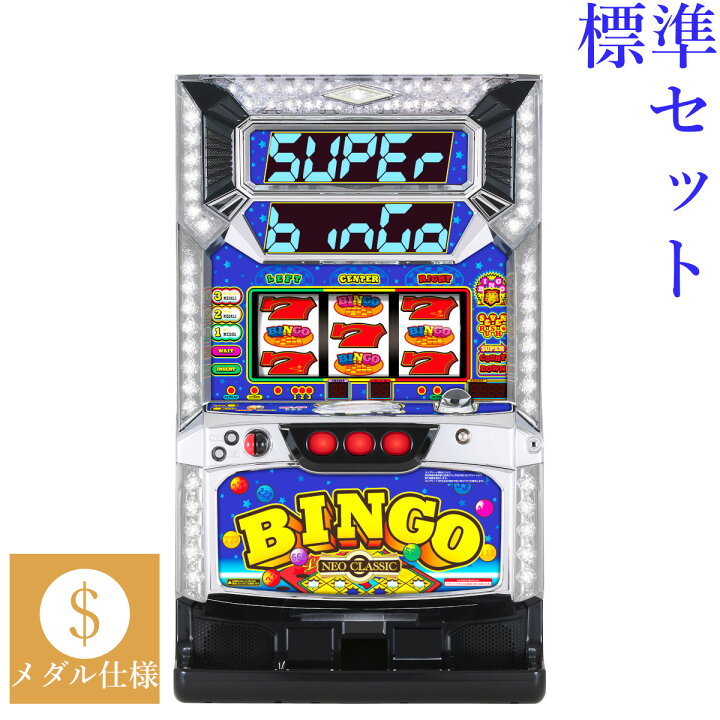 楽天市場】【本州送料無料】 スーパービンゴネオクラシック 【標準 