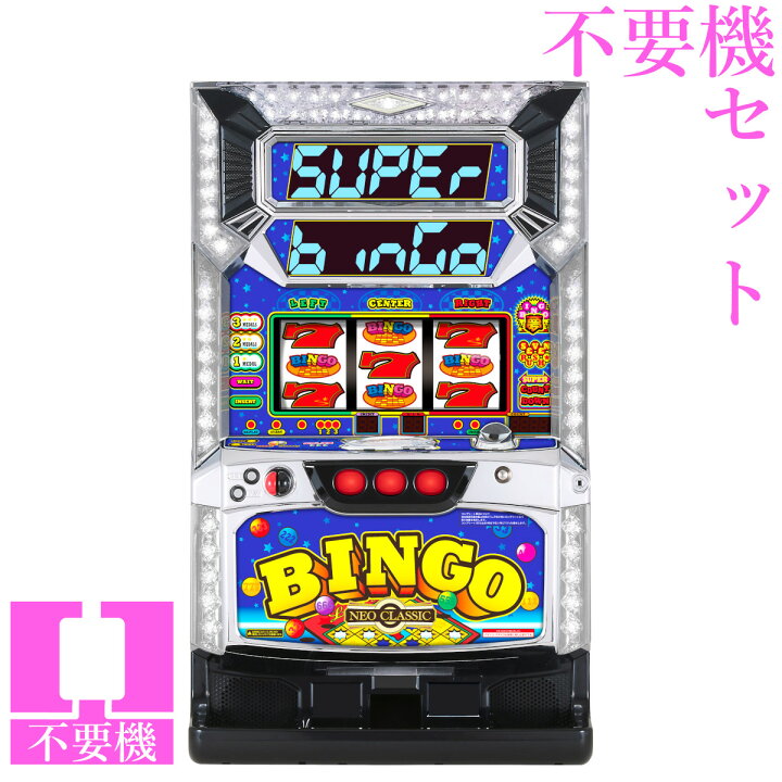 楽天市場】【本州送料無料】 スーパービンゴネオクラシック 【コイン 