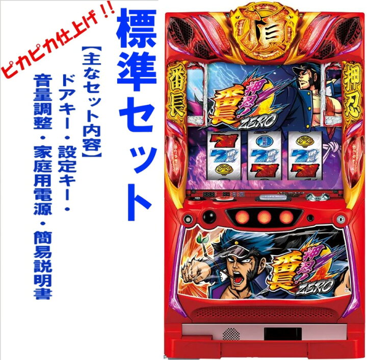 楽天市場】【本州送料無料】 押忍！番長ZERO ※パネル不問【標準セット 