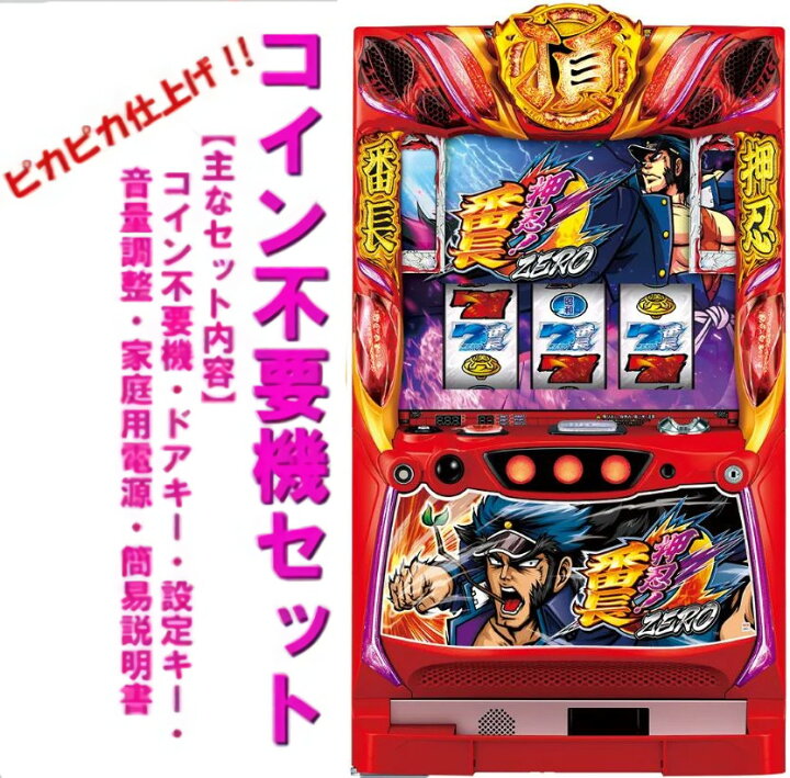 楽天市場】【本州送料無料】 押忍！番長ZERO ※パネル不問【コイン不要 