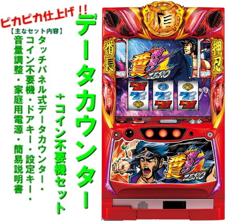 楽天市場】【本州送料無料】 押忍！番長ZERO ※パネル不問【データ 