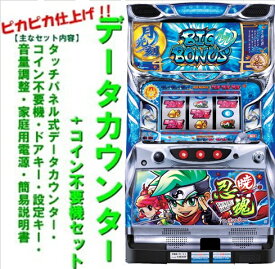 【本州送料無料】忍魂〜暁ノ章〜　【データカウンター+コイン不要機セット】※小キズ等はご容赦ください大都　メダル不要機　実機　パチスロ　スロット　中古　　大都技研　忍魂暁ノ章A2