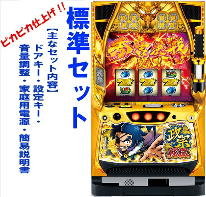 楽天市場】【本州送料無料】政宗 戦極 ※パネル不問 【標準セット（ご 