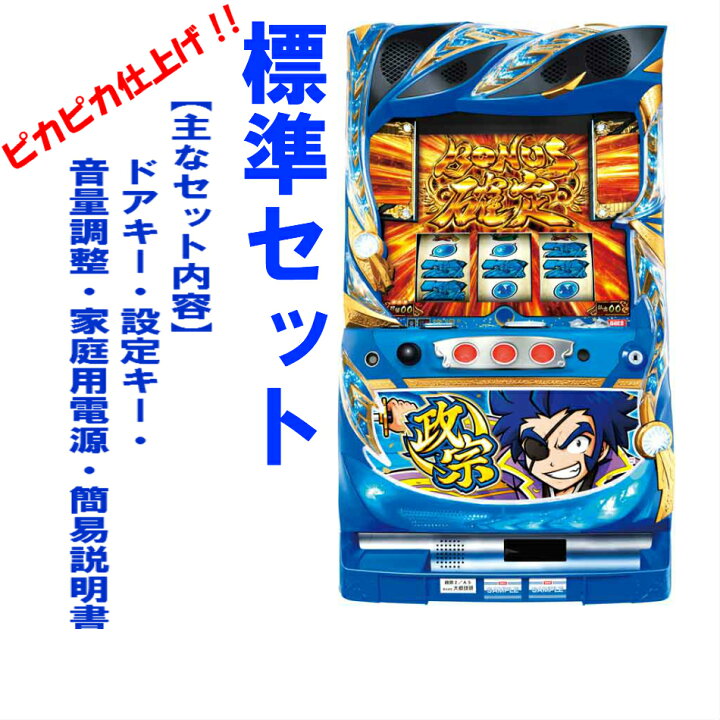 楽天市場】【本州送料無料】 政宗2/A5 【標準セット（ご遊技には要 