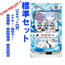 楽天市場】リゼロ 実機（ダーツ・ビリヤード・遊技機｜ホビー）の通販