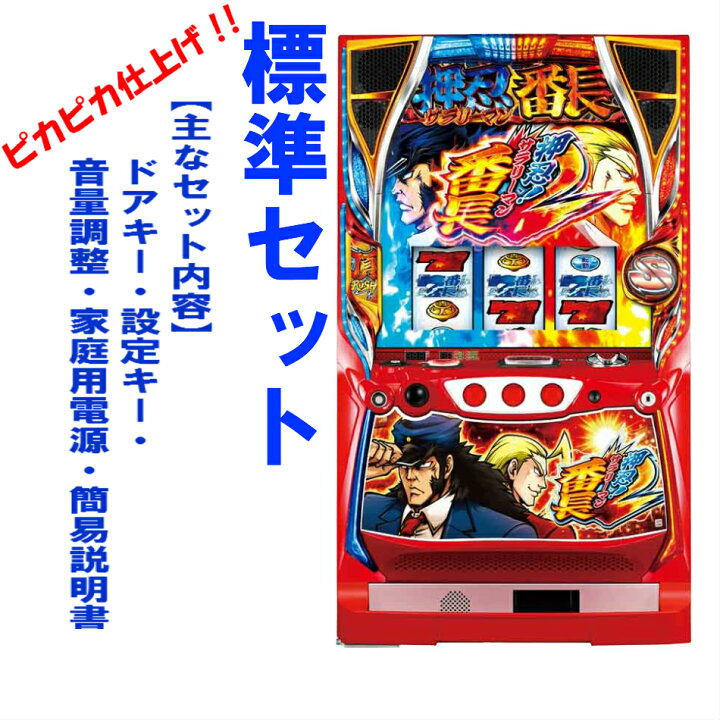 楽天市場】【本州送料無料】押忍！サラリーマン番長2【標準セット（ご  