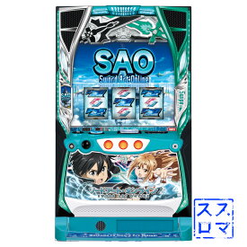 【本州送料無料】選べるユニット　スロット ソードアート・オンライン 【スマスロ専用ユニットセット】※小キズ等はご容赦ください実機　パチスロ　スロット　中古　大都　スマスロ　SAO