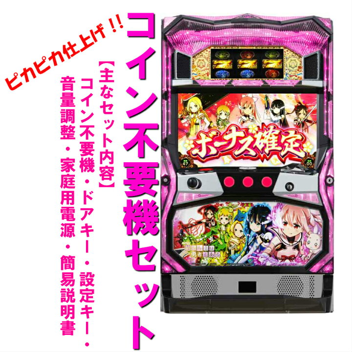 楽天市場】【本州送料無料】結城友奈は勇者である 【コイン不要機  