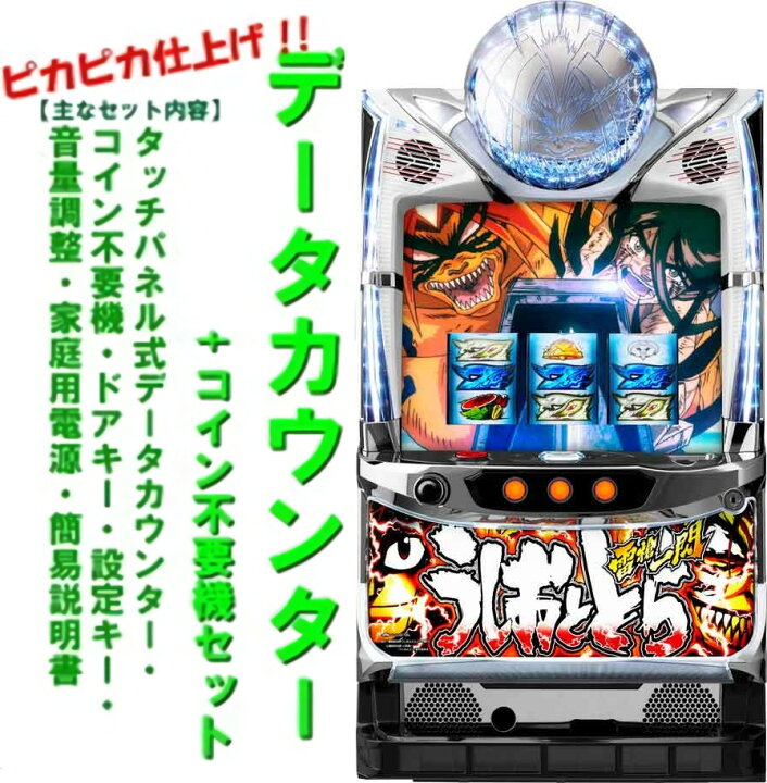 楽天市場】【本州送料無料】 パチスロうしおととら 雷槍一閃 【データ 