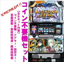 楽天市場】SLOTアルドノア・ゼロ パチスロの通販