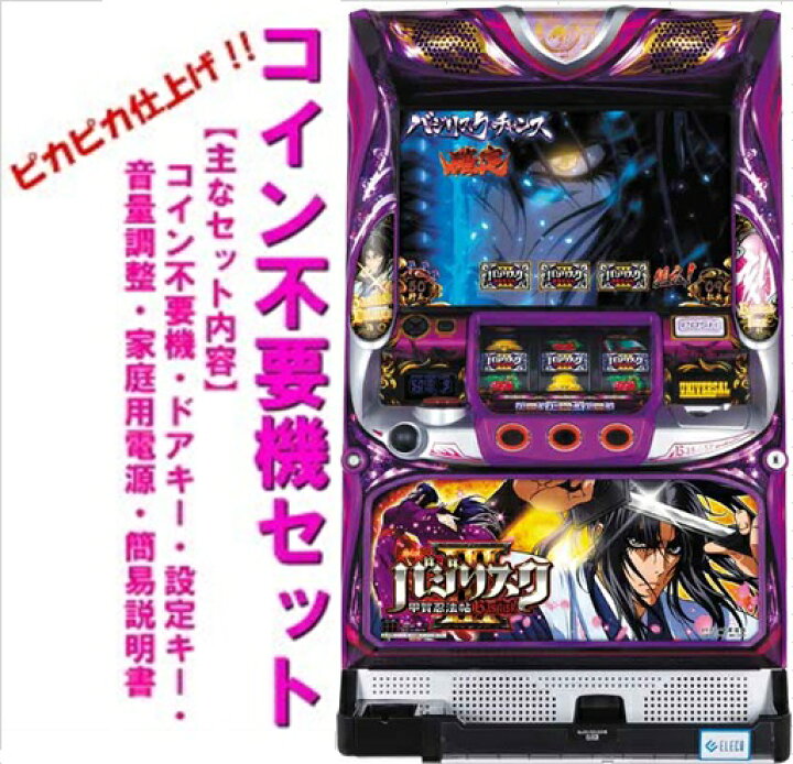 楽天市場】【本州送料無料】バジリスク甲賀忍法帖3 【コイン不要機 