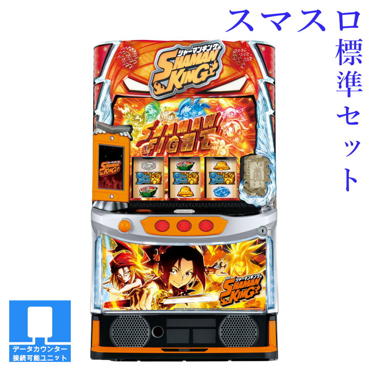 楽天市場】【本州送料無料】 スマスロ シャーマンキング 【スマスロ 