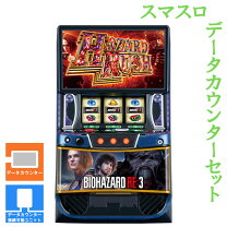楽天市場】バイオハザード 実機（パチスロ｜ダーツ・ビリヤード・遊技 