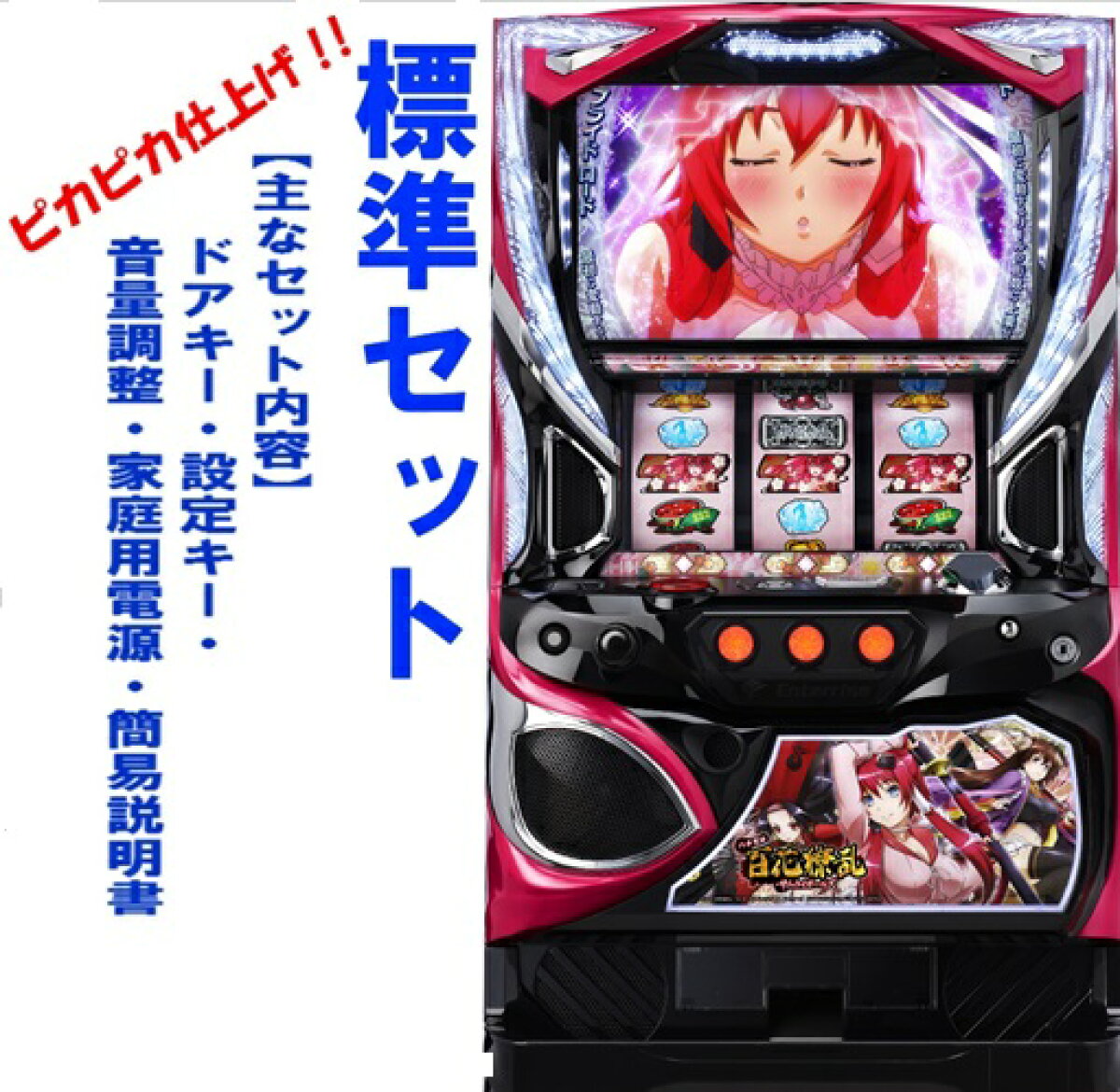 DAXEL パチスロ百花繚乱サムライガールズ 中古パチスロ実機 『コイン 