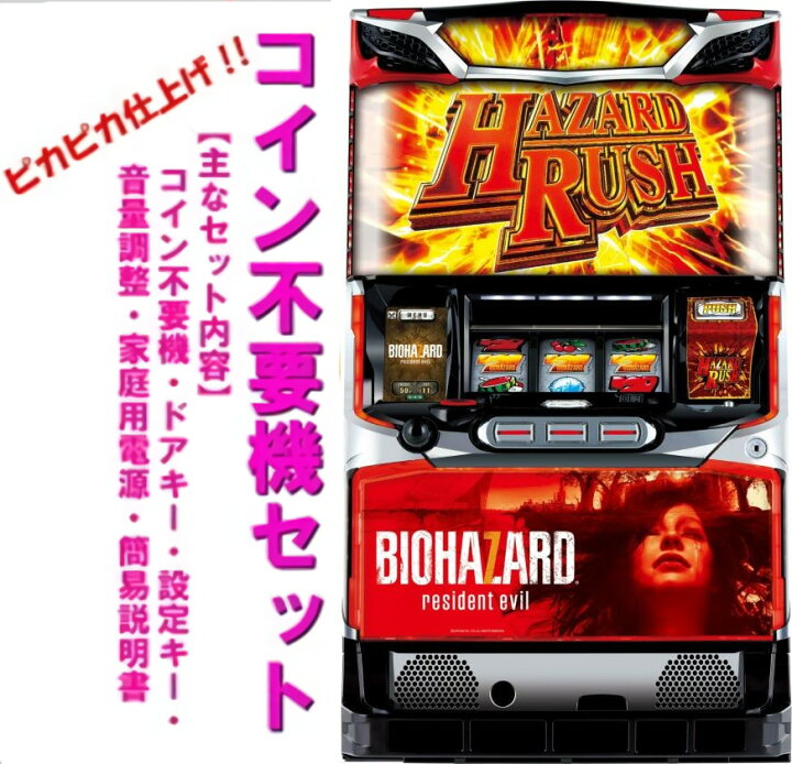 楽天市場】【本州送料無料】 パチスロ バイオハザード7 レジデント  