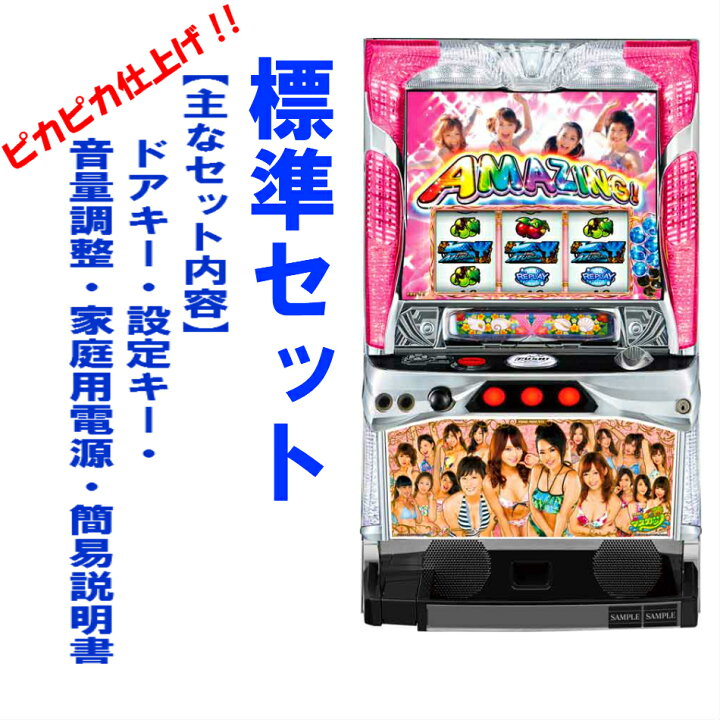 楽天市場】【本州送料無料】恵比寿マスカッツY 【標準セット（ご遊技 