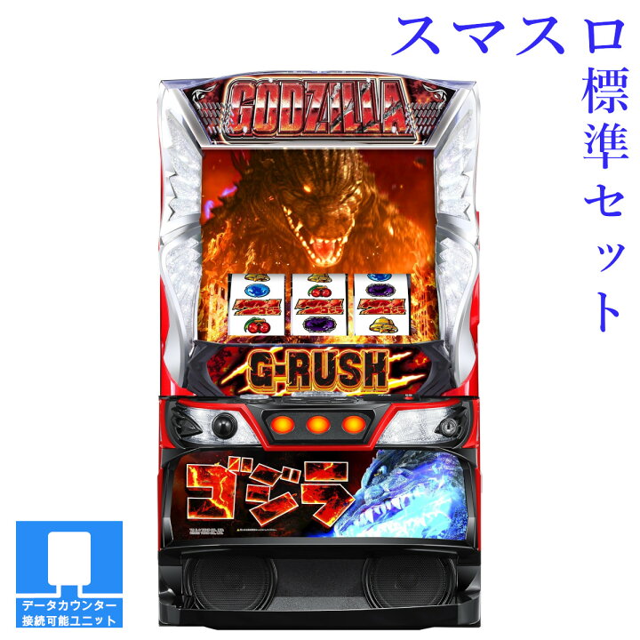 楽天市場】【本州送料無料】 Lゴジラ 【スマスロ遊技ユニットセット 