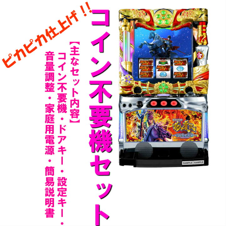 楽天市場】【本州送料無料】パチスロ花の慶次 天を穿つ戦槍 【コイン 