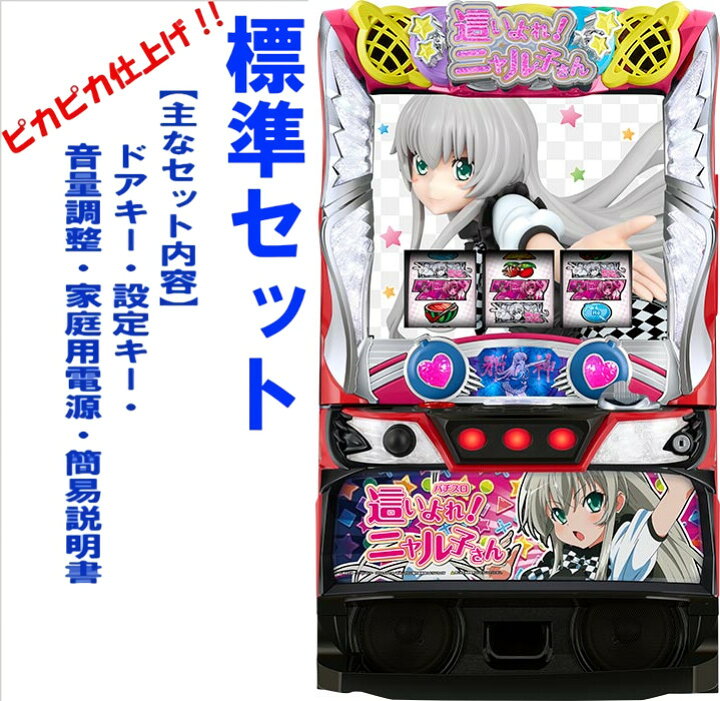 楽天市場】【本州送料無料】 パチスロ這いよれ！ニャル子さん 【標準  