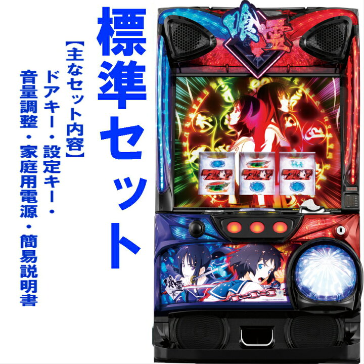 楽天市場】【本州送料無料】喰霊零 運命乱 JJ 【標準セット（ご遊技に  
