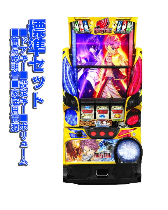 楽天市場】【本州送料無料】 パチスロ FAIRY TAIL2 【標準セット（ご 