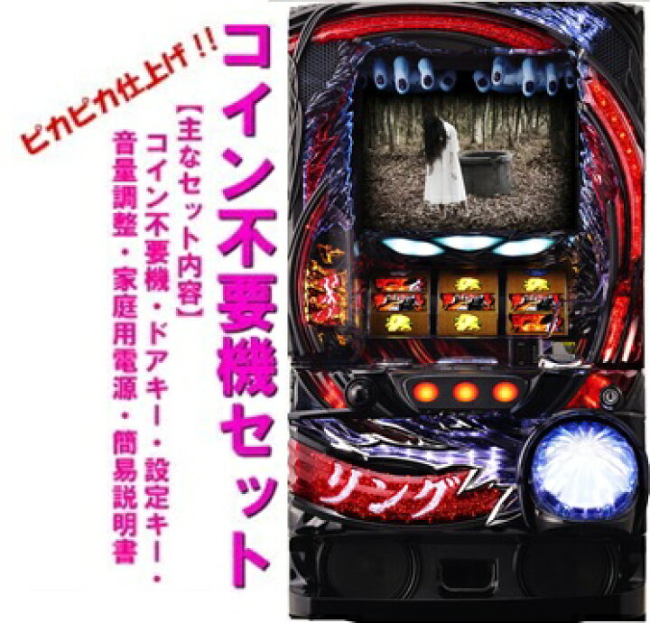 楽天市場】【本州送料無料】リング終焉ノ刻 FSA 【コイン不要機 