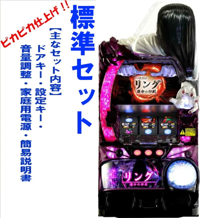 楽天市場】【本州送料無料】 リング 運命の秒刻 【標準セット（ご遊技 