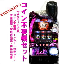 千歳発 パチスロ実機 藤商事 リング 呪いの7日間 コイン機 24V 5号機 