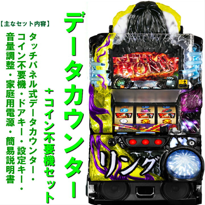 楽天市場】【本州送料無料】リング 恐襲ノ連鎖JA 【データカウンター+ 