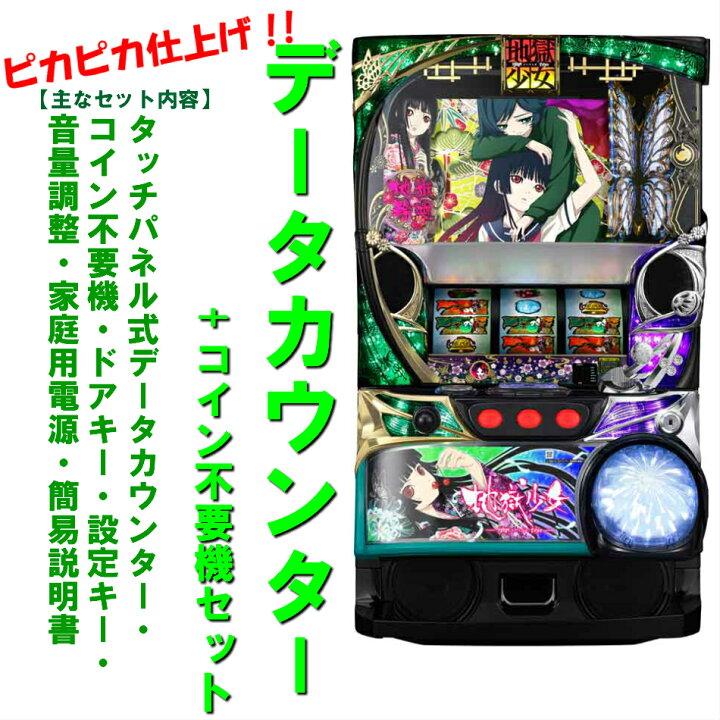楽天市場】【本州送料無料】地獄少女 宵伽 FSB 【データカウンター+ 