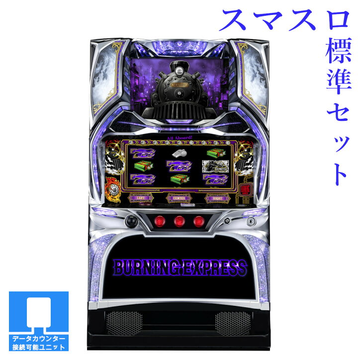楽天市場】【本州送料無料】 バーニングエクスプレス 【スマスロ遊技 