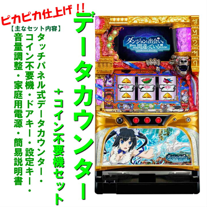 楽天市場】【本州送料無料】ダンまち KT 【データカウンター+コイン 