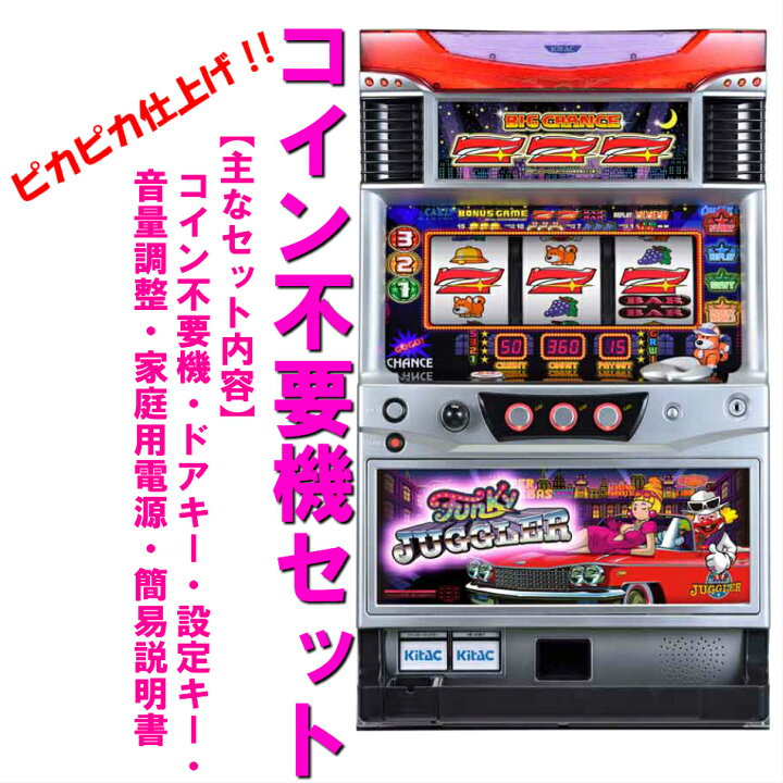 楽天市場】【本州送料無料】ファンキージャグラー/KK 【コイン不要機  