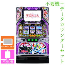 楽天市場】回胴式遊技機 Sグランベルム パチスロの通販