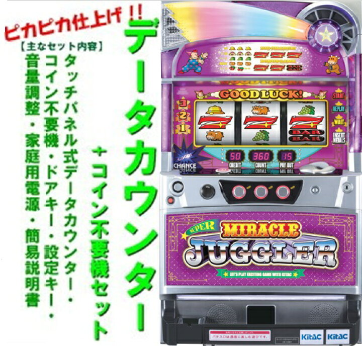 楽天市場】【本州送料無料】スーパーミラクルジャグラー 【データ  