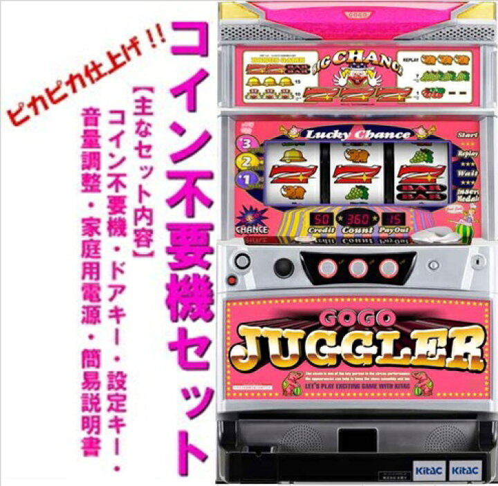 楽天市場】【本州送料無料】 ゴーゴージャグラー2/KD 【コイン不要機  