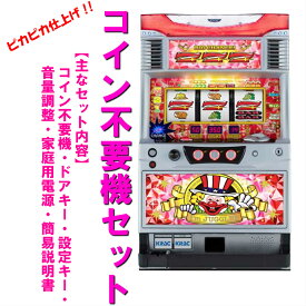 【本州送料無料】ニューアイムジャグラーEX-KT　　※パネル不問【コイン不要機セット】※小キズ等はご容赦ください北電子　メダル不要機　セット　実機　パチスロ　スロット　中古　ニュージャグラー　EX