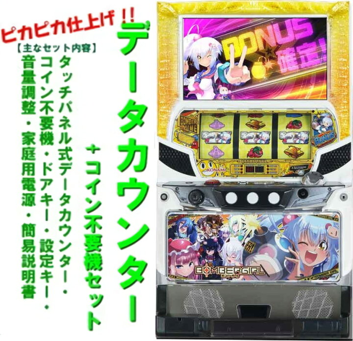 楽天市場】【本州送料無料】 ボンバーガール 【データカウンター＋ 
